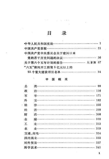 《中国概况1981-1983》.pdf电子版_其他志插图4