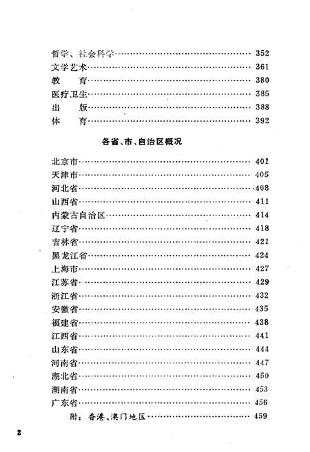 《中国概况1981-1983》.pdf电子版_其他志插图5