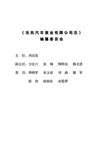 《东风汽车泵业有限公司志1999-2008》.pdf电子版_其他志插图3