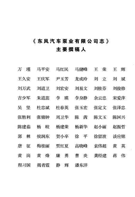 《东风汽车泵业有限公司志1999-2008》.pdf电子版_其他志插图5