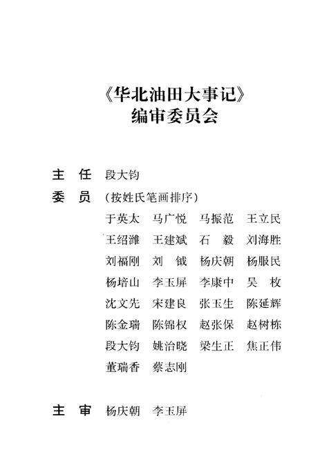 《华北油田大事记》.pdf电子版_其他志插图2