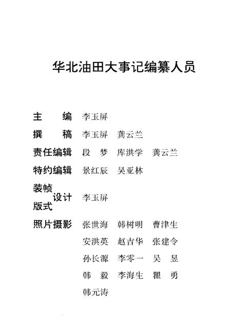 《华北油田大事记》.pdf电子版_其他志插图3