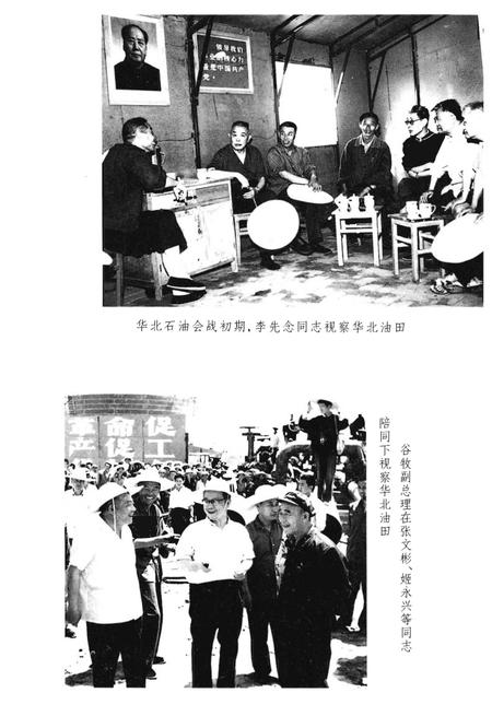 《华北油田大事记》.pdf电子版_其他志插图4