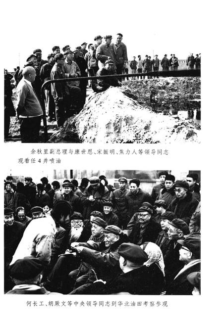 《华北油田大事记》.pdf电子版_其他志插图5