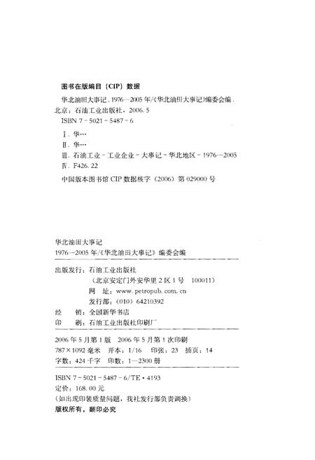 《华北油田大事记》.pdf电子版_其他志插图2