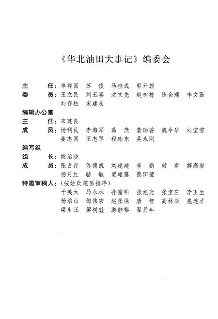 《华北油田大事记》.pdf电子版_其他志插图3