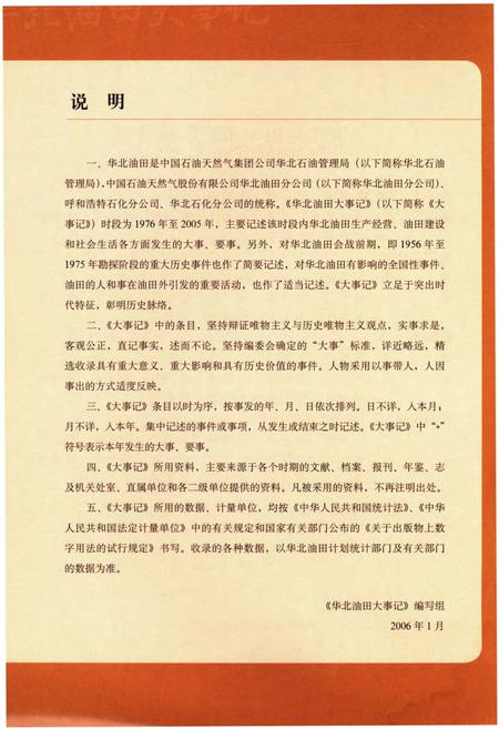 《华北油田大事记》.pdf电子版_其他志插图4