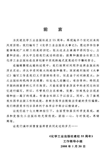《化学工业出版社大事记》.pdf电子版_其他志插图2