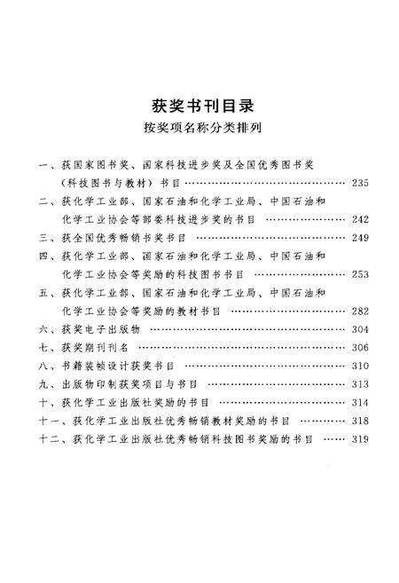 《化学工业出版社大事记》.pdf电子版_其他志插图5