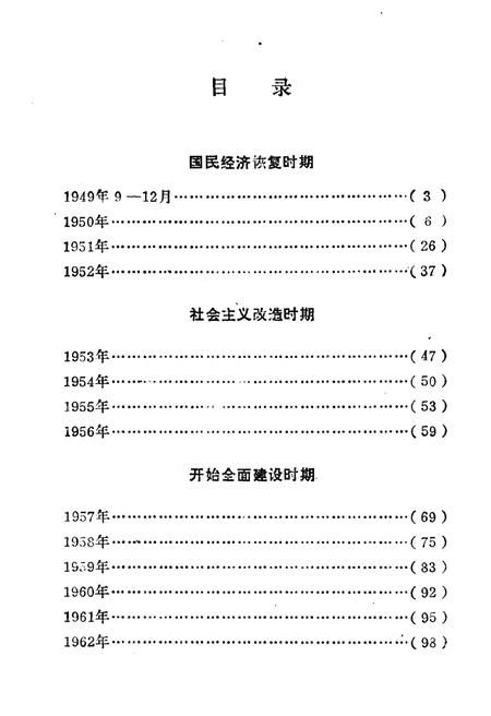 《建国以来工商税收大事记》.pdf电子版_其他志插图4