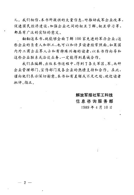 《军中明星企业百家志》.pdf电子版_其他志插图4
