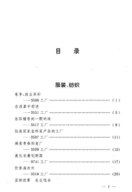 《军中明星企业百家志》.pdf电子版_其他志插图5