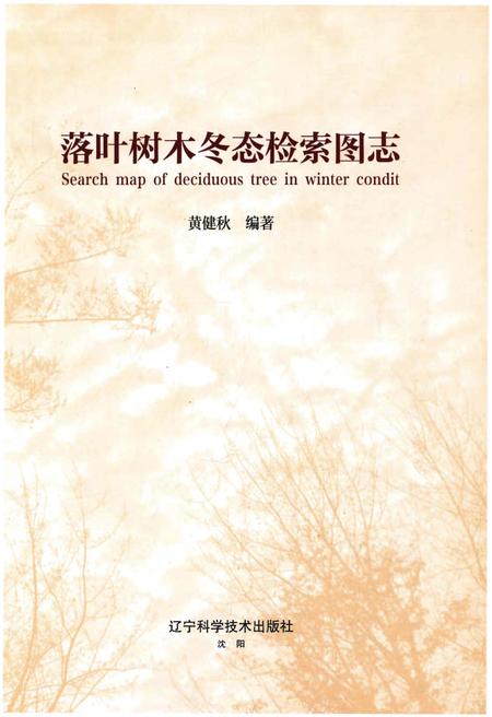 《落叶树木冬态检索图志》.pdf电子版_其他志插图1