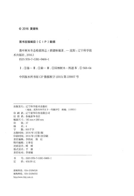 《落叶树木冬态检索图志》.pdf电子版_其他志插图2