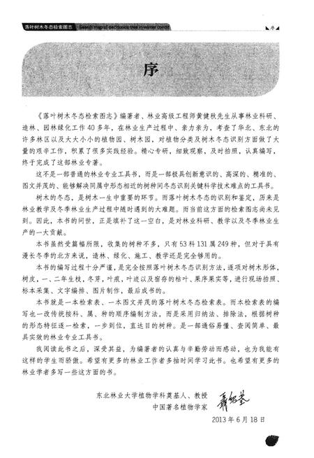 《落叶树木冬态检索图志》.pdf电子版_其他志插图3