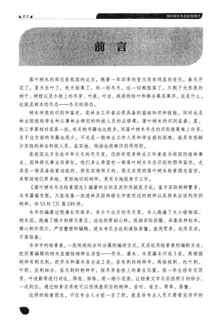 《落叶树木冬态检索图志》.pdf电子版_其他志插图4