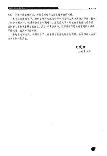 《落叶树木冬态检索图志》.pdf电子版_其他志插图5