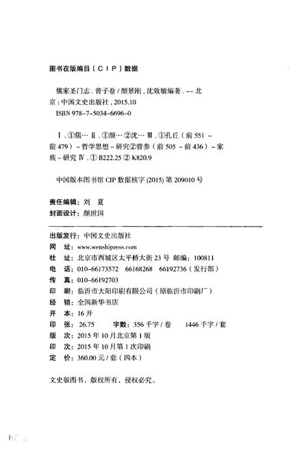 《儒家圣门志曾子卷》.pdf电子版_其他志插图2 《儒家圣门志曾子卷》.pdf电子版_其他志插图2