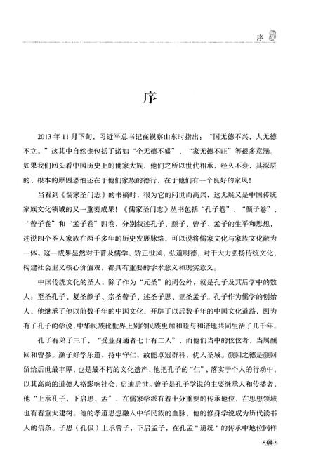 《儒家圣门志曾子卷》.pdf电子版_其他志插图4 《儒家圣门志曾子卷》.pdf电子版_其他志插图4