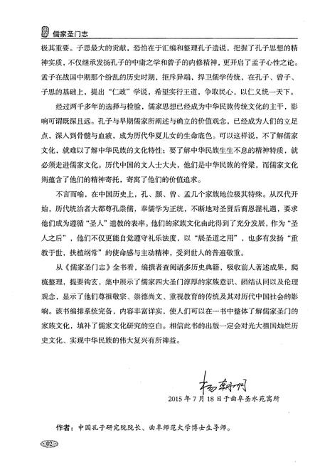 《儒家圣门志曾子卷》.pdf电子版_其他志插图5 《儒家圣门志曾子卷》.pdf电子版_其他志插图5