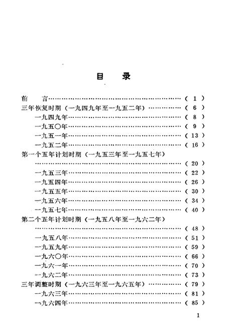 《我国基本建设大事记(1949-1983)》.pdf电子版_其他志插图3 《我国基本建设大事记(1949-1983)》.pdf电子版_其他志插图3