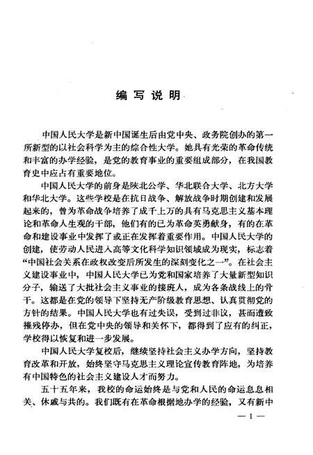 《中国人民大学大事记(1937年7月–1992年2月)》.pdf电子版_其他志插图2 《中国人民大学大事记(1937年7月–1992年2月)》.pdf电子版_其他志插图2
