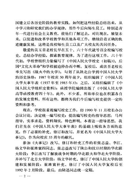 《中国人民大学大事记(1937年7月–1992年2月)》.pdf电子版_其他志插图3 《中国人民大学大事记(1937年7月–1992年2月)》.pdf电子版_其他志插图3