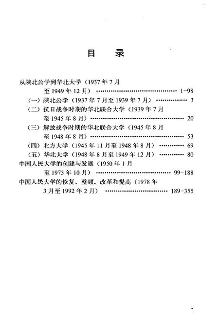《中国人民大学大事记(1937年7月–1992年2月)》.pdf电子版_其他志插图5 《中国人民大学大事记(1937年7月–1992年2月)》.pdf电子版_其他志插图5