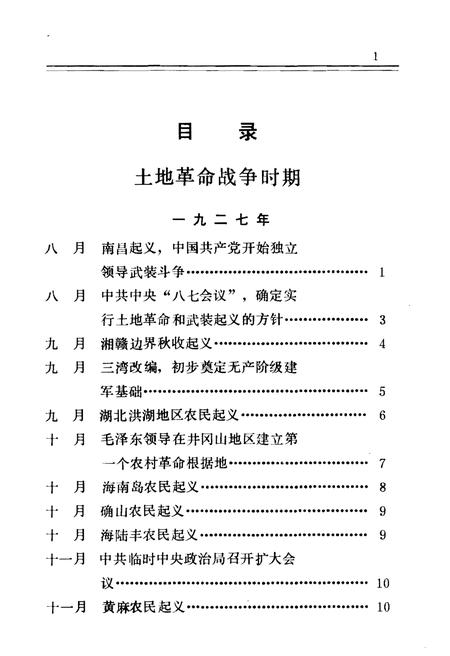 《中国人民解放军大事记(1927—1982)》.pdf电子版_其他志插图4 《中国人民解放军大事记(1927—1982)》.pdf电子版_其他志插图4