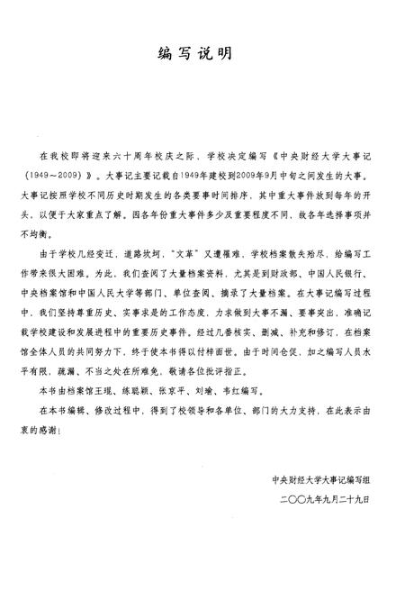 《中央财经大学大事记（1949-2009）》.pdf电子版_其他志插图1