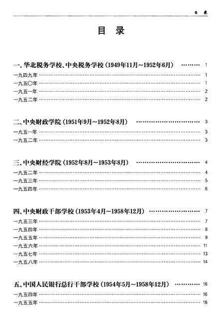 《中央财经大学大事记（1949-2009）》.pdf电子版_其他志插图2