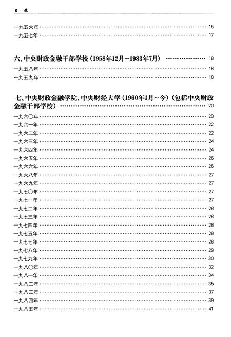 《中央财经大学大事记（1949-2009）》.pdf电子版_其他志插图3