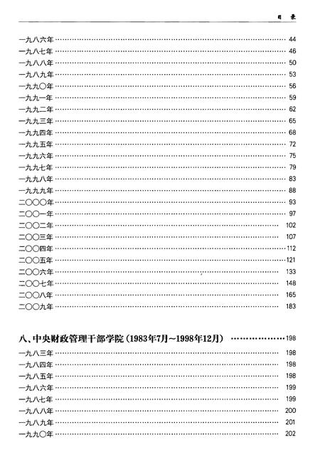 《中央财经大学大事记（1949-2009）》.pdf电子版_其他志插图4