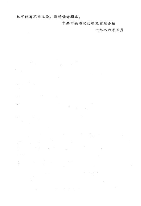 《党的十一届三中全会以来大事记（1978-1985）》.pdf电子版_其他志插图4