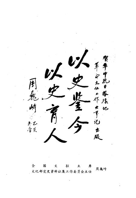 《华中抗日根据地文化工作大事记1937.7-1945.8》.pdf电子版_其他志插图3