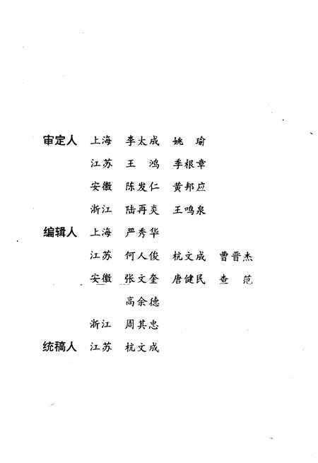 《华中抗日根据地文化工作大事记1937.7-1945.8》.pdf电子版_其他志插图4