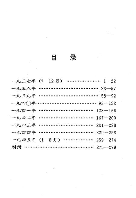 《华中抗日根据地文化工作大事记1937.7-1945.8》.pdf电子版_其他志插图5