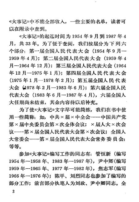《全国人大及其常委会大事记1954-1987》.pdf电子版_其他志插图4