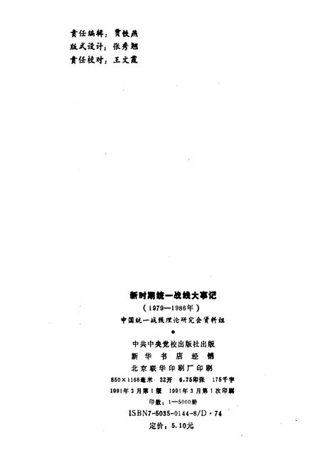 《新时期统一战线大事记》.pdf电子版_其他志插图2
