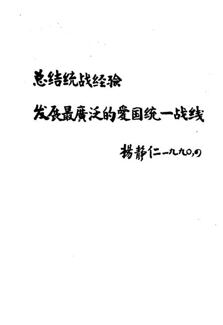 《新时期统一战线大事记》.pdf电子版_其他志插图3