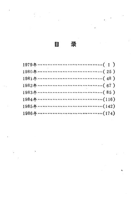 《新时期统一战线大事记》.pdf电子版_其他志插图5