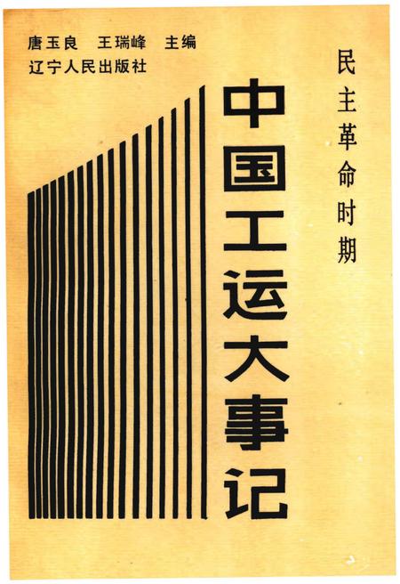 《中国工运大事记》.pdf电子版_其他志插图