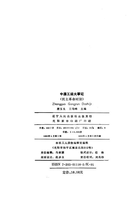 《中国工运大事记》.pdf电子版_其他志插图2