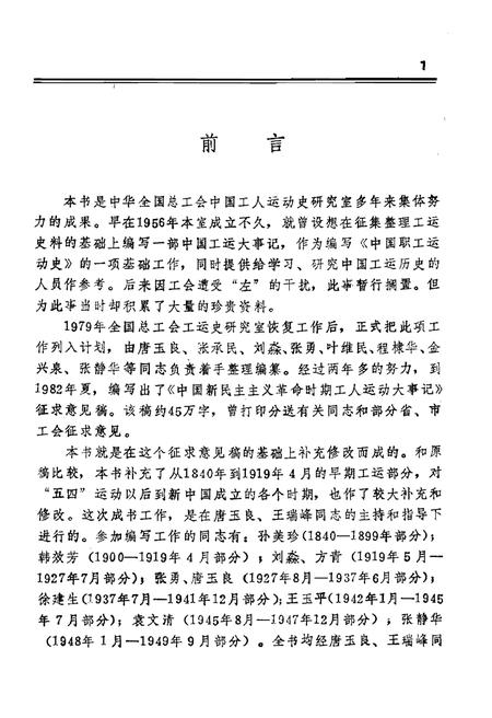 《中国工运大事记》.pdf电子版_其他志插图3
