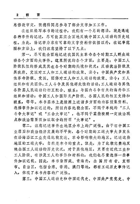 《中国工运大事记》.pdf电子版_其他志插图4