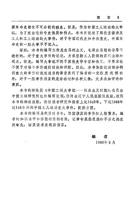 《中国工运大事记》.pdf电子版_其他志插图5