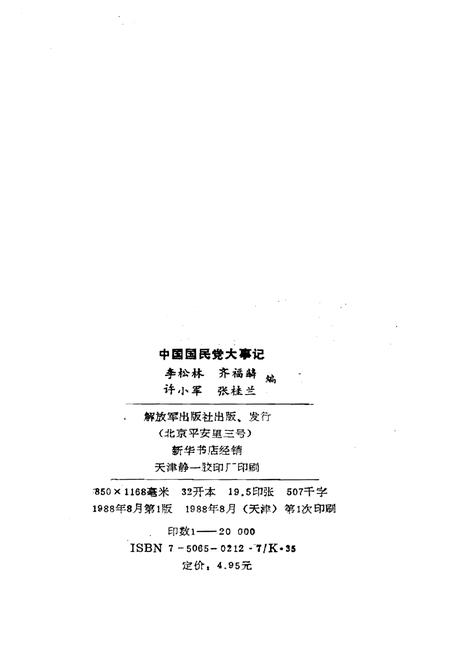 《中国国民党大事记》.pdf电子版_其他志插图2