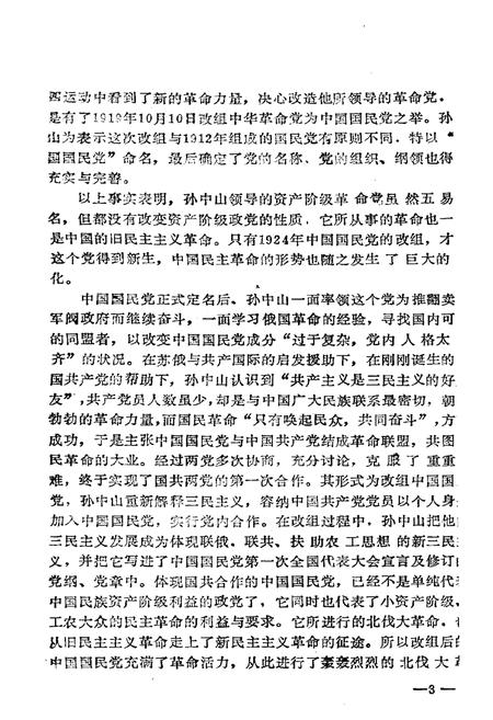 《中国国民党大事记》.pdf电子版_其他志插图5
