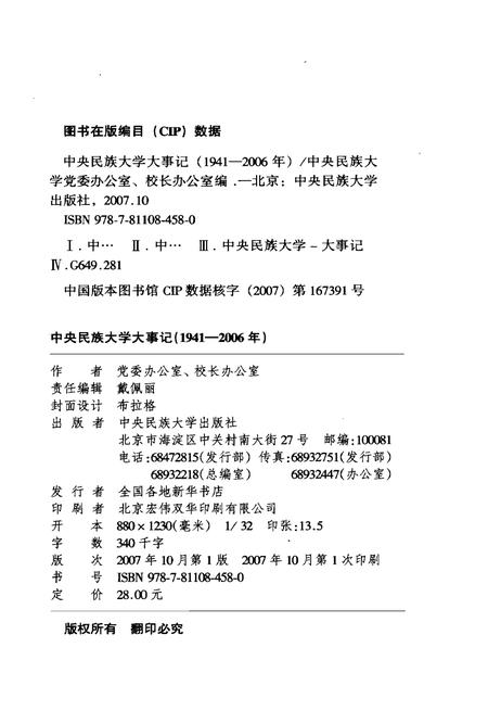 《中央民族大学大事记1941-2006》.pdf电子版_其他志插图2