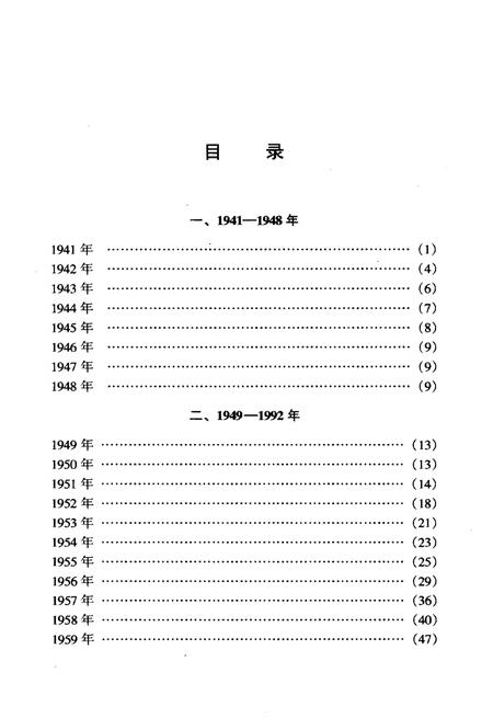 《中央民族大学大事记1941-2006》.pdf电子版_其他志插图3